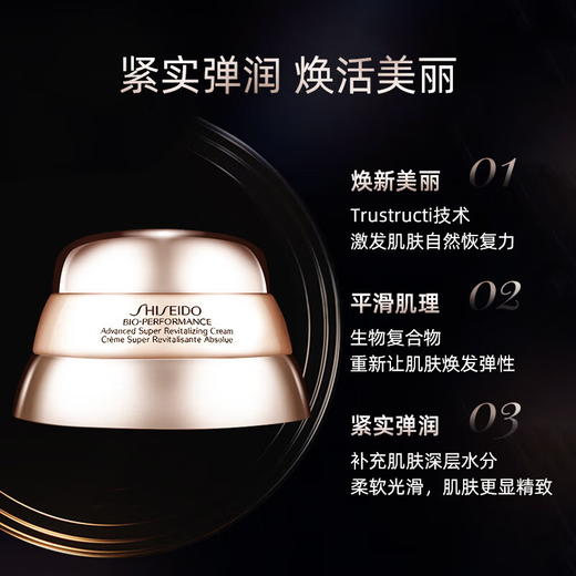【礼想心动】Shiseido 资生堂 百优全新精纯乳霜 75ml 商品图2
