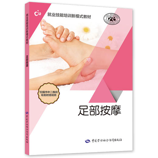 足部按摩 商品图0