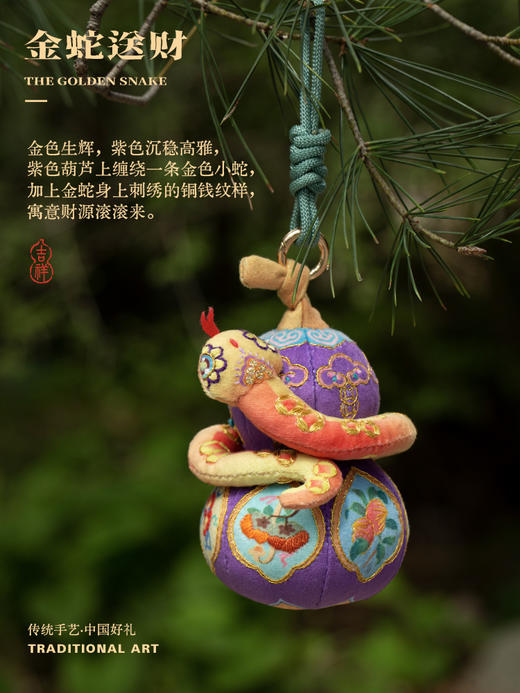 【蛇蔓福禄】绵绵蛇 刺绣材料包 商品图2