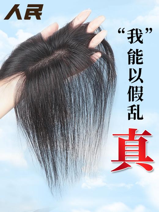 人民假发女片全真人发轻薄无痕假发片 商品图0