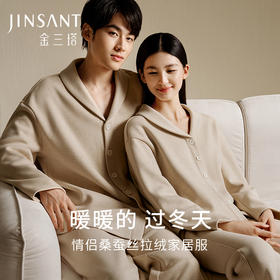 【暖暖家居服】加厚桑蚕丝拉绒情侣衣裤套保暖亲肤男女家居服金三塔 YZFED202/YZMED203