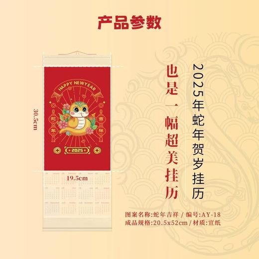 2025 蛇年挂历系列  金箔系列 /宣纸小挂历 商品图3