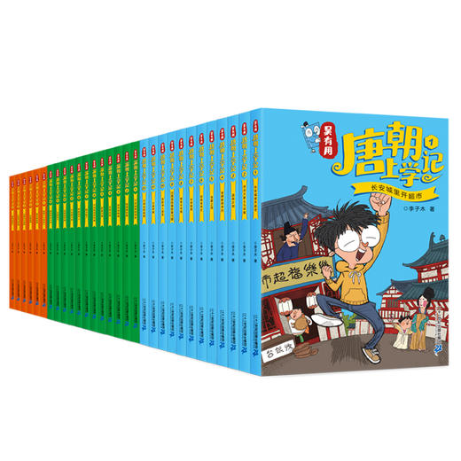 爆款！吴有用上学记系列 唐朝+宋朝+元朝 （全套30册） 商品图4