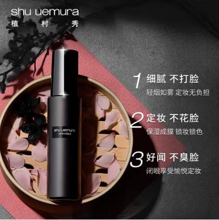 植村秀羽纱持妆保湿喷雾100ml 商品图1