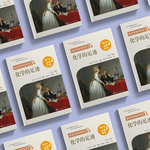 《化学的足迹》（改变世界的科学：升级版） 商品图2