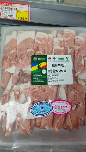 额尔敦 精制羊肉片500g