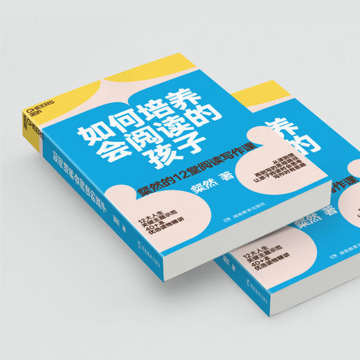 如何培养会阅读的孩子  粲然的12堂阅读写作课 商品图4