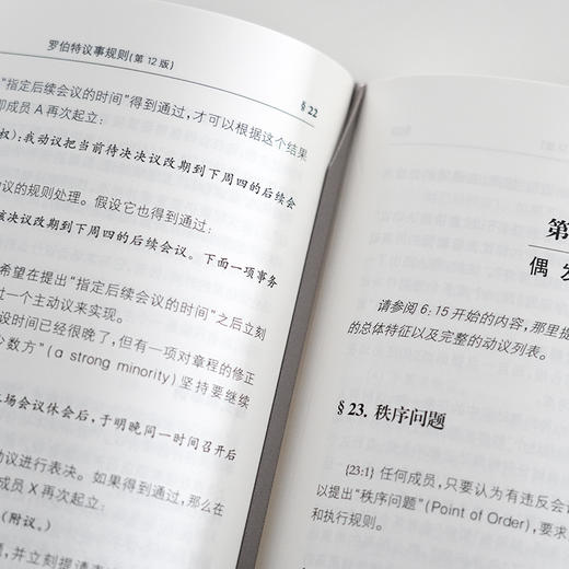 【美】亨利·罗伯特《罗伯特议事规则》（第12版） 商品图6