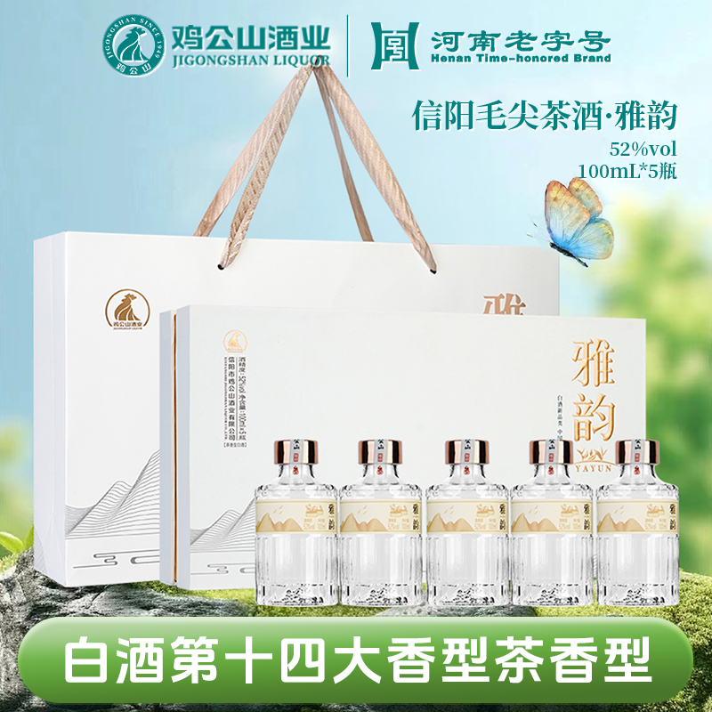 鸡公山白酒雅韵礼盒茶香型酒52度100ml*5