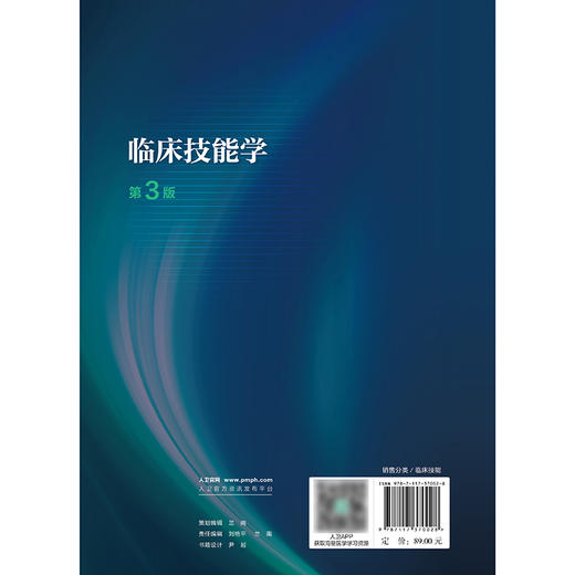 【预售】临床技能学（第3版） 2024年11月其它教材 商品图2