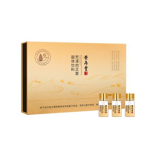 荣卉堂 荒漠肉苁蓉固体饮料 商品图0