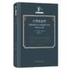 自然化法学：美国法律现实主义和法哲学中的自然主义文集(法哲学名著译丛) 商品缩略图0
