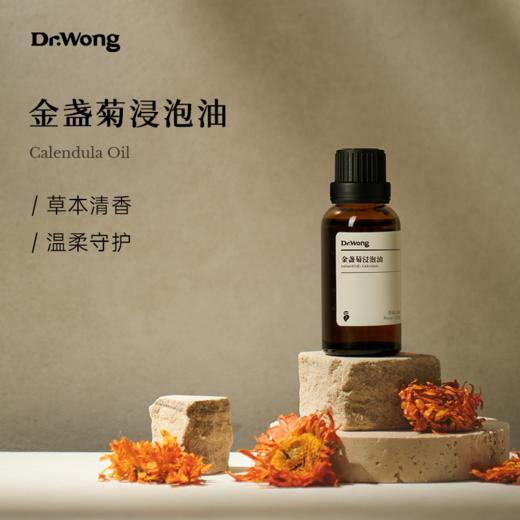 「金盏菊」浸泡油 商品图0