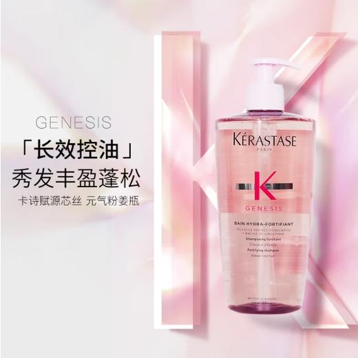 卡诗赋源芯丝沁透洗发水500ml（粉色） 商品图2