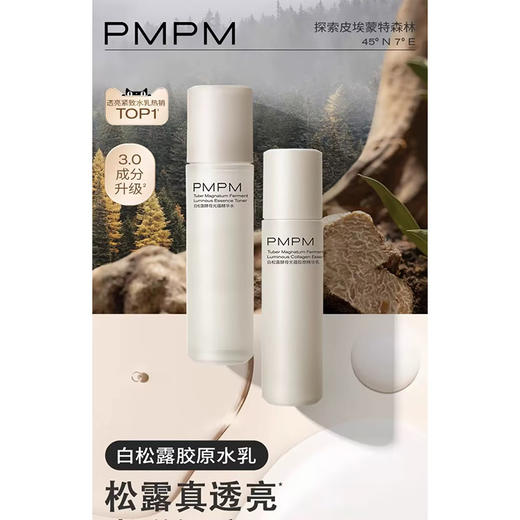 【礼物季】纪念日百货PMPM白松露嘭弹礼盒5件套护肤套盒160295119 商品图1