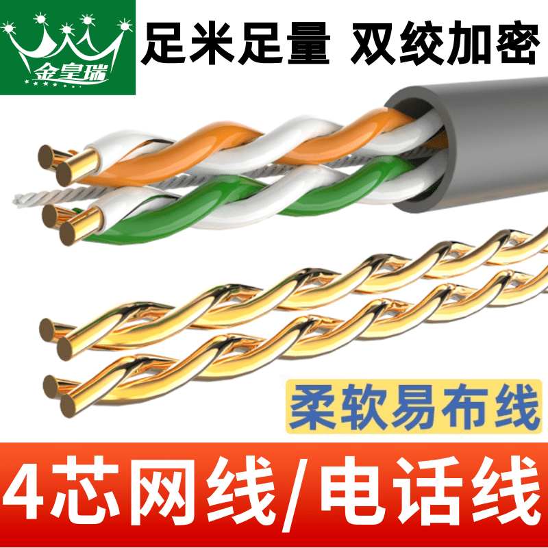 爆款★热销【 四芯@网线/电话线】室内外4芯线信号线电话线户外宽带线网络线延长线监控纯铜4芯双绞纯铜电话线/网线工程家装用四芯连接线监控网络线宽带双绞线4芯纯铜500米监控网线