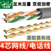爆款★热销【 四芯@网线/电话线】室内外4芯线信号线电话线户外宽带线网络线延长线监控纯铜4芯双绞纯铜电话线/网线工程家装用四芯连接线监控网络线宽带双绞线4芯纯铜500米监控网线 商品缩略图0