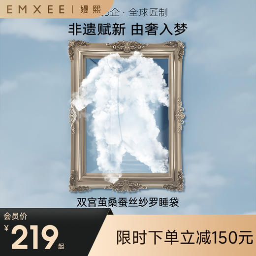 【宝宝安睡】EMXEE嫚熙婴童蚕丝夹棉分腿睡袋 商品图0