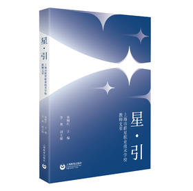 星·引：上海市群星职业技术学校教师文萃