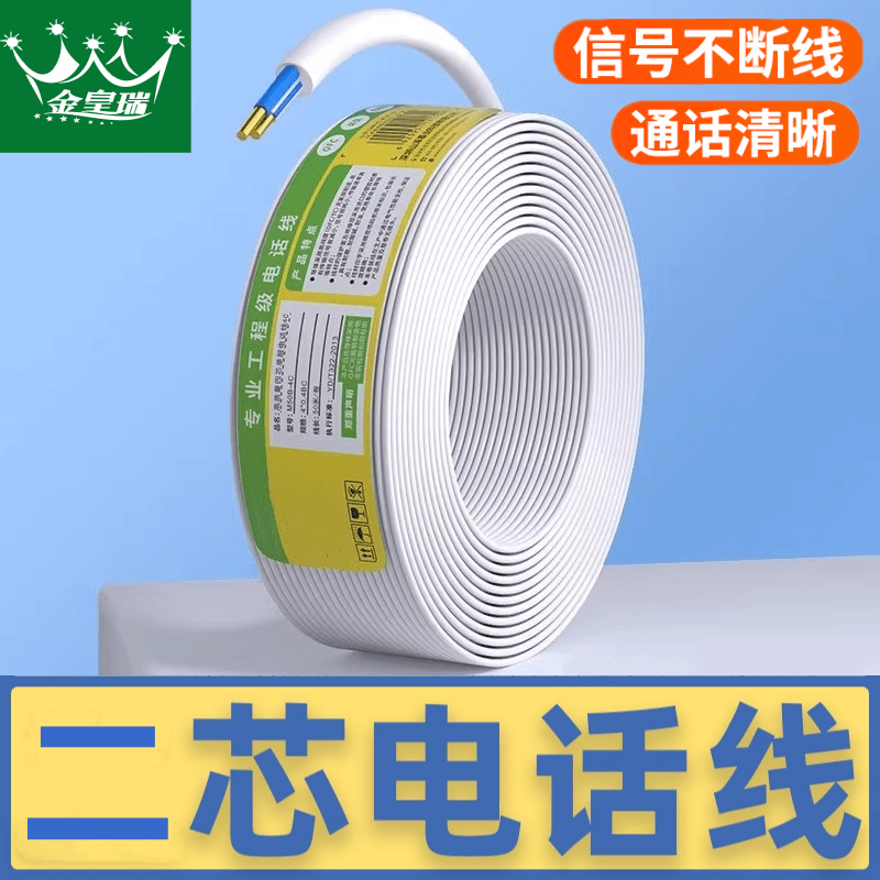 爆款★热销【电话线】2/4芯单股纯铜线芯 语音跳线 座机传真机电话延长连接线 工程家装布线  无氧线芯，传输稳定，通话清晰，工程布线之选
