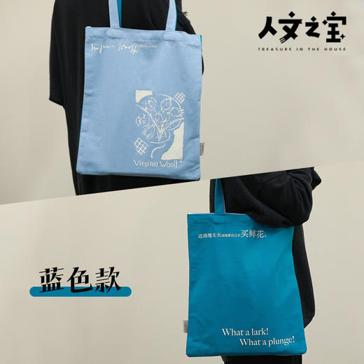 【人文之宝】吴尔夫系列《达洛维太太》帆布袋 商品图1