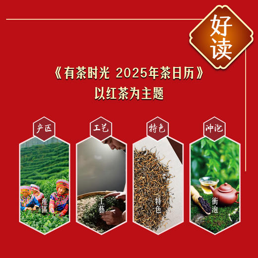 2025年茶日历【中国茶叶博物馆编著，赠藏书票，扉页含真茶叶的纸，切口刷边宋代茶画《十八学士图》】 商品图3