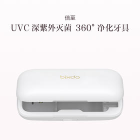 品牌直发 倍至 智能便携式杀菌盒 暖瓷白