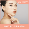 伊妍仕聚己内酯填充治疗 商品缩略图0