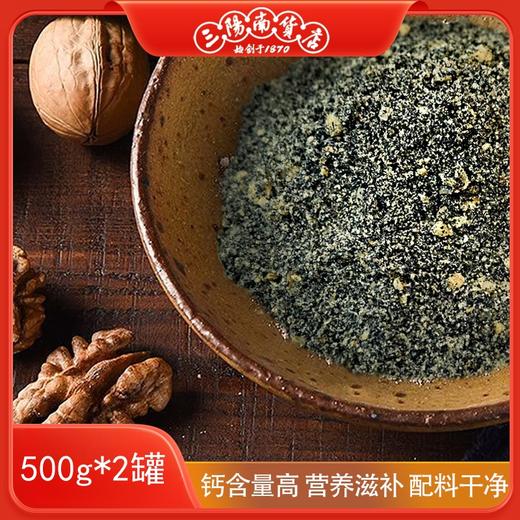 紫衣核桃芝麻粉500g*2罐（赠糖粉60g/包*2包） 商品图0