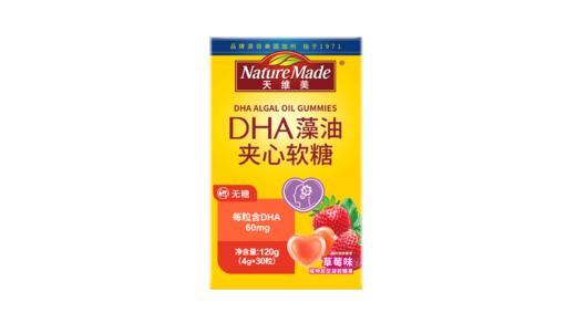 【国内版】NatureMade天维美®DHA藻油夹心软糖120g（30粒）草莓味 益智明眸 商品图0