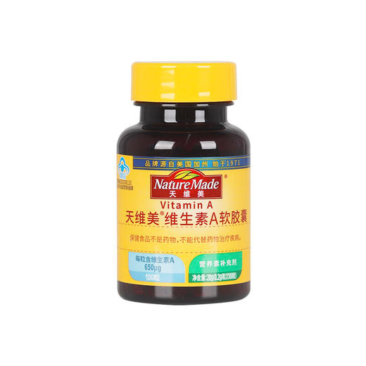 【国内版】NatureMade天维美®维生素A软胶囊Vitamin A100粒 眼干眼涩 滋养肌肤 商品图0