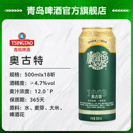 青岛啤酒奥古特12度500*18罐啤 商品图2