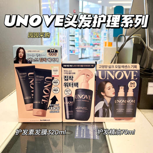 OLIVE YOUNG 韩国UNOVE洗发水500ml/发膜320ml/护发精油70ml 护发素营养柔顺角蛋白护发干枯受损修护烫发染发改善毛躁 商品图0
