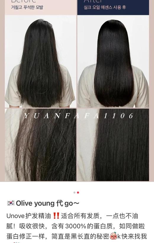 OLIVE YOUNG 韩国UNOVE洗发水500ml/发膜320ml/护发精油70ml 护发素营养柔顺角蛋白护发干枯受损修护烫发染发改善毛躁 商品图11
