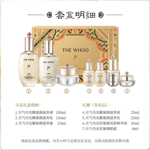 Whoo后天气丹水乳7件套装 商品图1