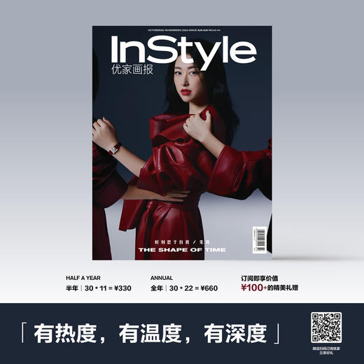 【微店订阅】InStyle优家画报 赠精美礼品 商品图0