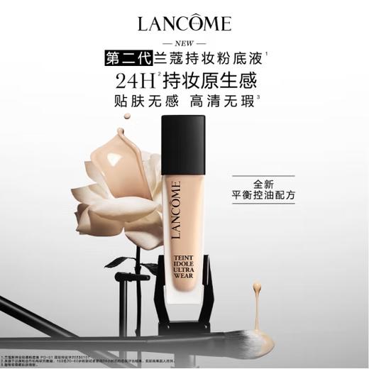 兰蔻新持妆轻透粉底液PO-01 商品图1