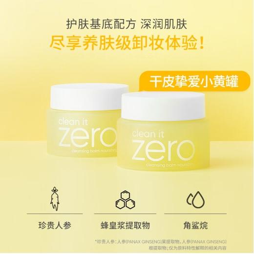 芭妮兰净柔卸妆膏 滋养款100ml黄色 商品图1