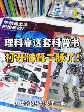 孩子凭这本科普书，国际学校理科无.敌了！