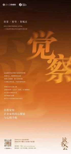  PINSO读书回顾丨以茶觉，用心察（第3期） 