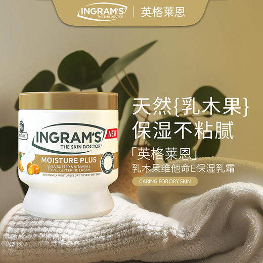 INGRAM'S 英格莱恩身体乳（乳木果保湿/经典水润） 商品图3