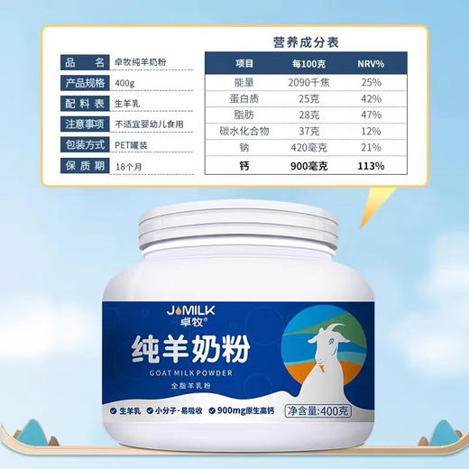 【卓牧】纯羊奶粉礼盒装400g*2罐 商品图2