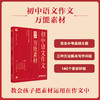 学而思 2025中考复习初中语文作文技法攻略 初一-初三全国通用 商品缩略图3