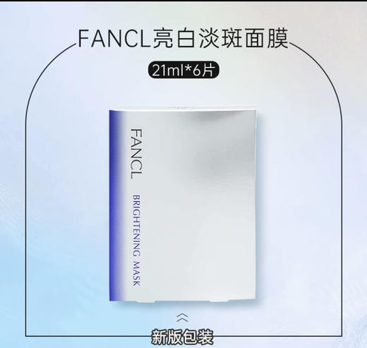 日本FANCL芳珂亮白淡斑面膜-6片 商品图0