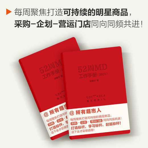 【新书】52周MD工作手册（2025） 商品图1