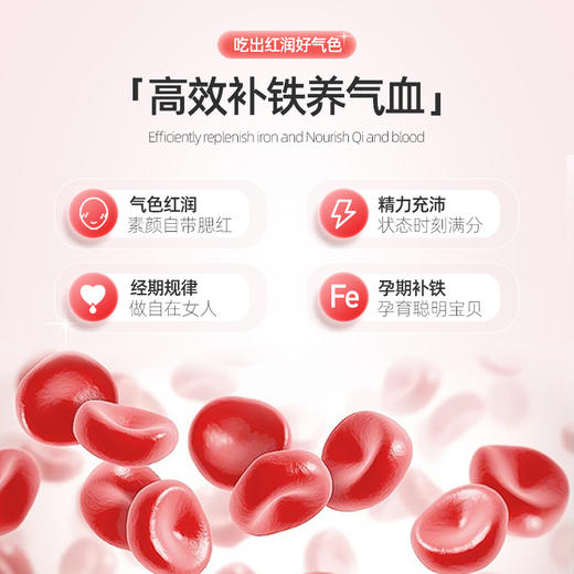 多重滋补 养气血 | GNITE富铁软糖 富含三大铁 滋补好物 60粒/瓶 [每天2-4粒] 商品图3