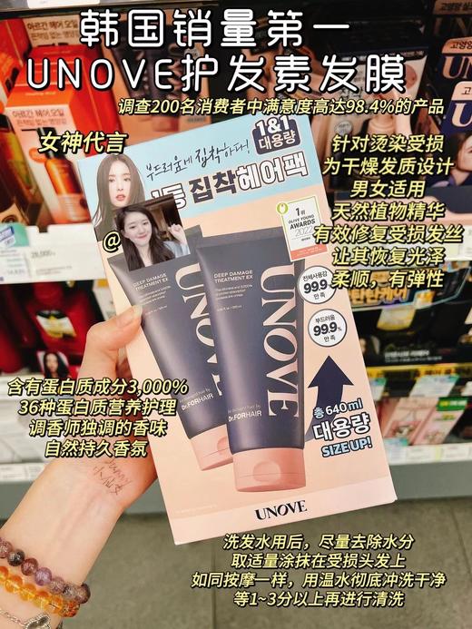 OLIVE YOUNG 韩国UNOVE洗发水500ml/发膜320ml/护发精油70ml 护发素营养柔顺角蛋白护发干枯受损修护烫发染发改善毛躁 商品图2