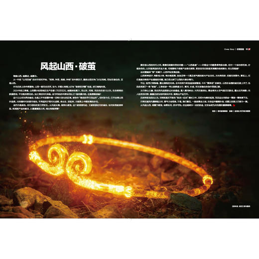 南风窗2024年第24期：风起山西 商品图1