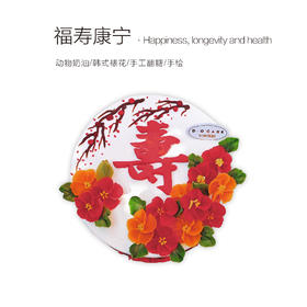 新品“福寿康宁”提前1天预定