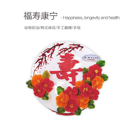 新品“福寿康宁”提前1天预定 商品图0